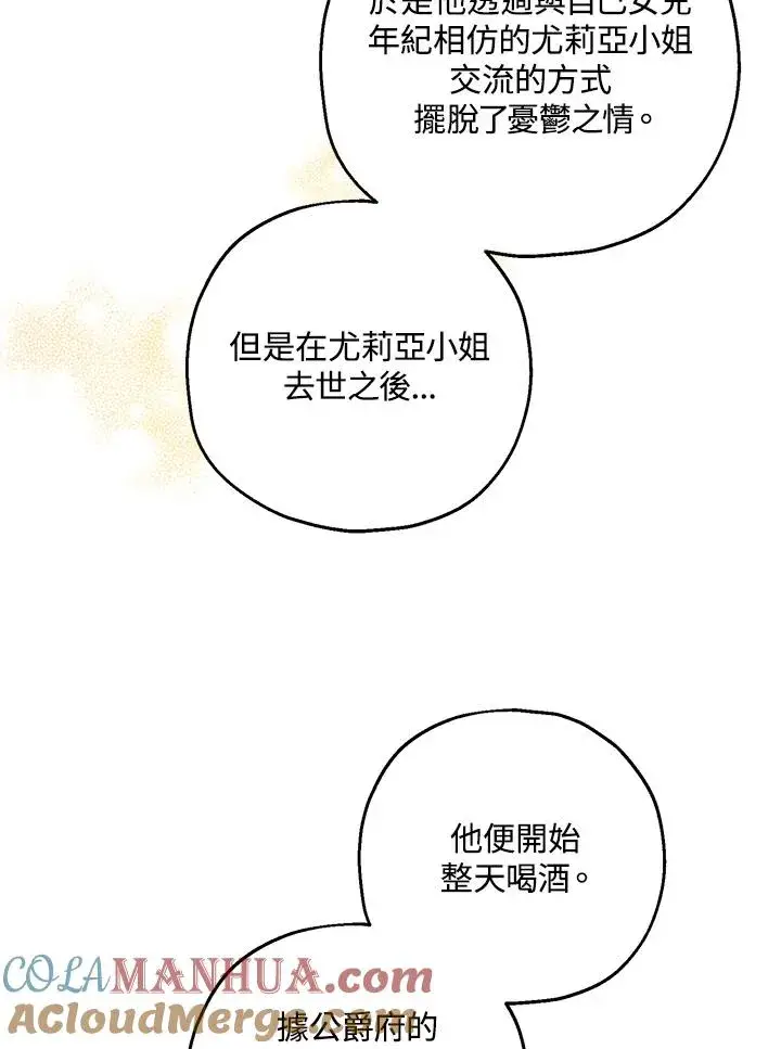漫画《收养的儿媳准备弃养了》第29话第76张图