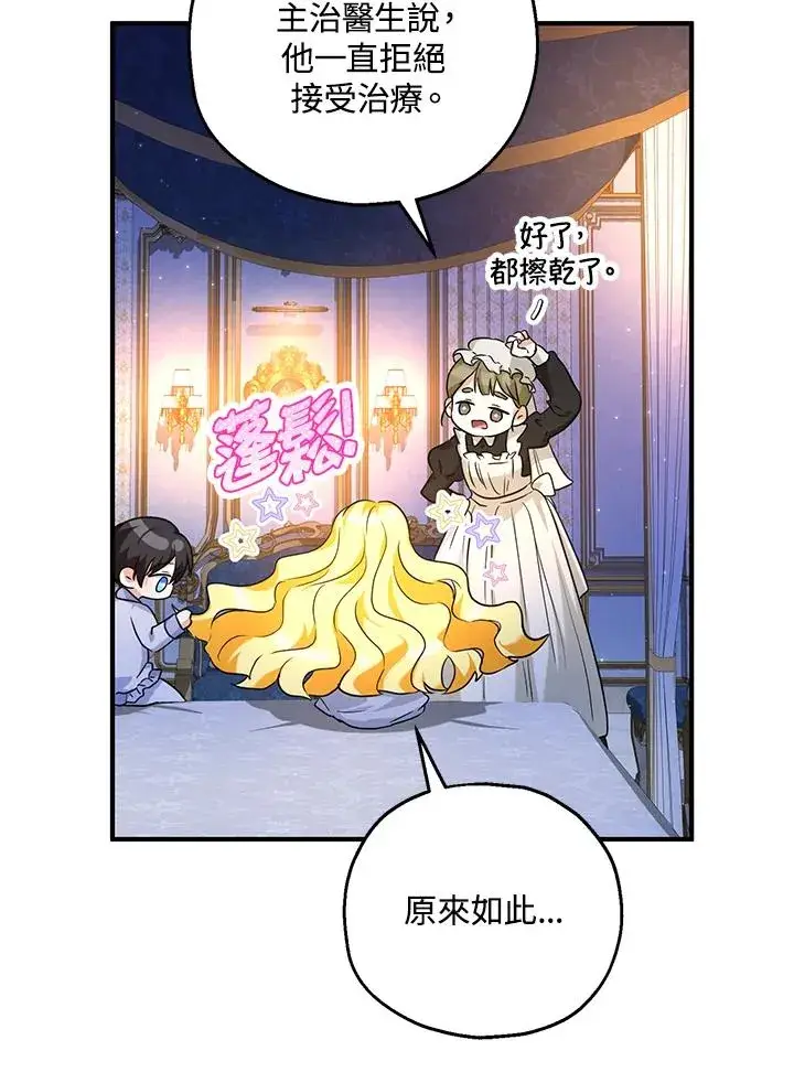 漫画《收养的儿媳准备弃养了》第29话第77张图