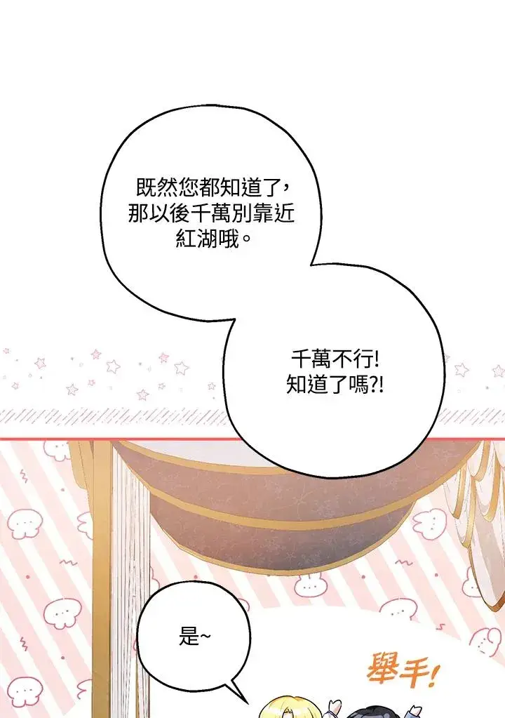 漫画《收养的儿媳准备弃养了》第29话第78张图