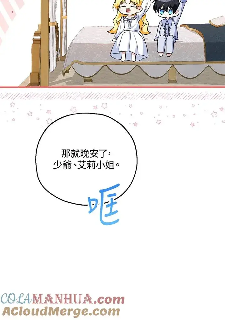 漫画《收养的儿媳准备弃养了》第29话第79张图