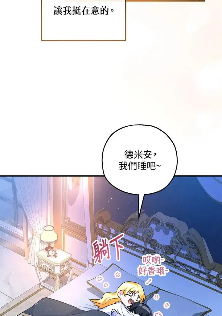 漫画《收养的儿媳准备弃养了》第29话第81张图