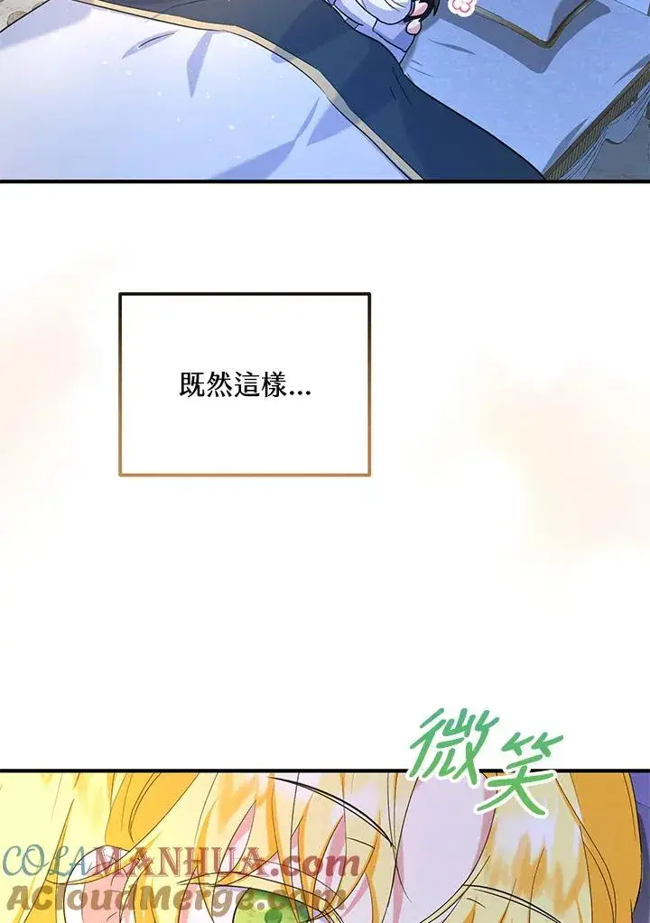 漫画《收养的儿媳准备弃养了》第29话第82张图