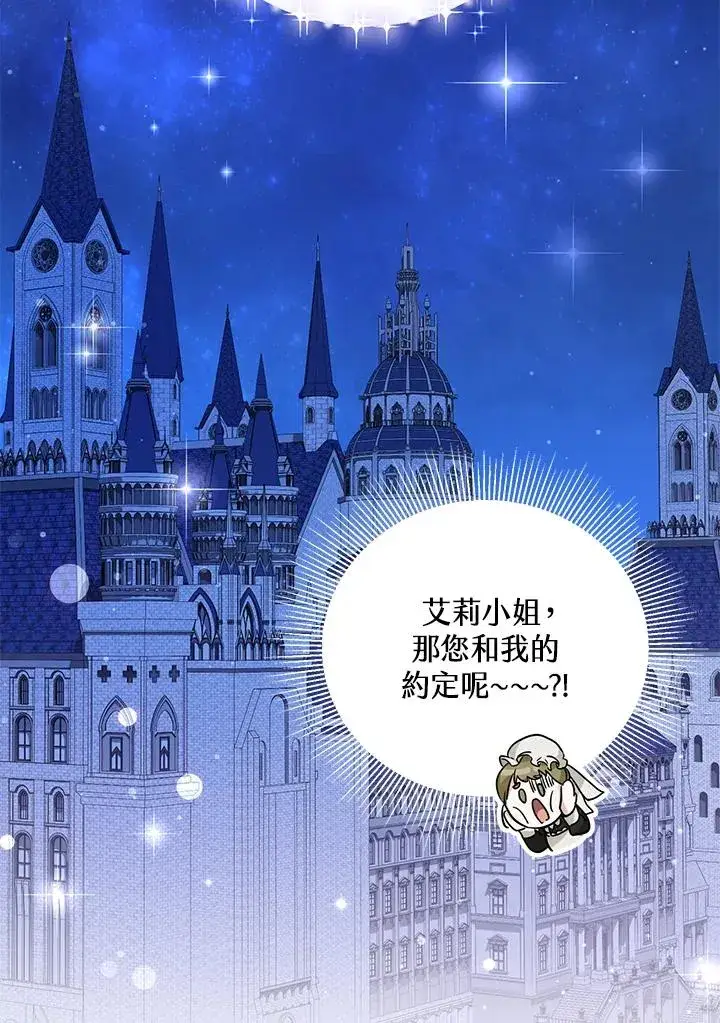 漫画《收养的儿媳准备弃养了》第29话第84张图