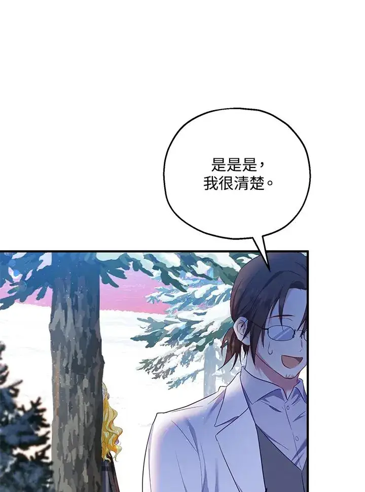 漫画《收养的儿媳准备弃养了》第30话第14张图