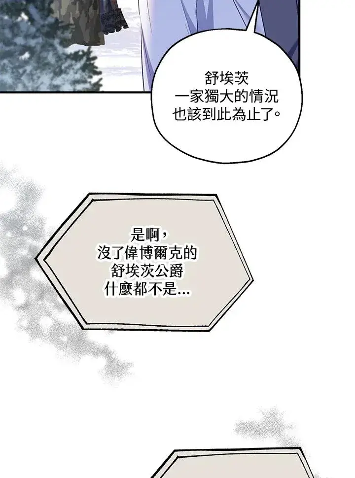 漫画《收养的儿媳准备弃养了》第30话第15张图