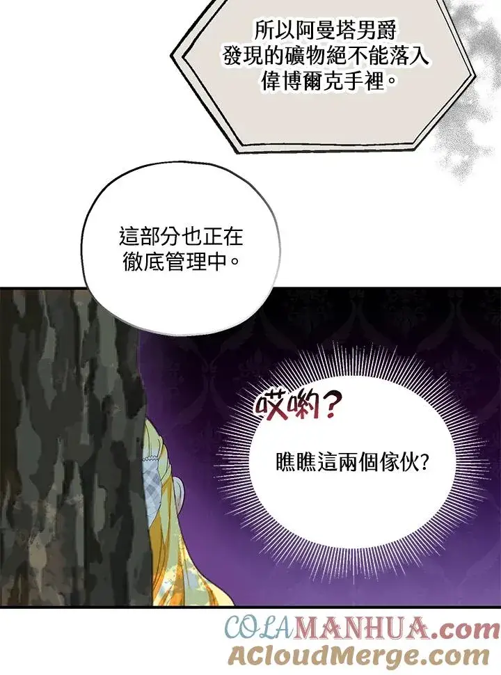 漫画《收养的儿媳准备弃养了》第30话第16张图