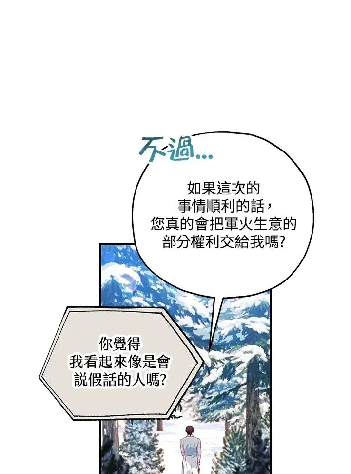漫画《收养的儿媳准备弃养了》第30话第17张图