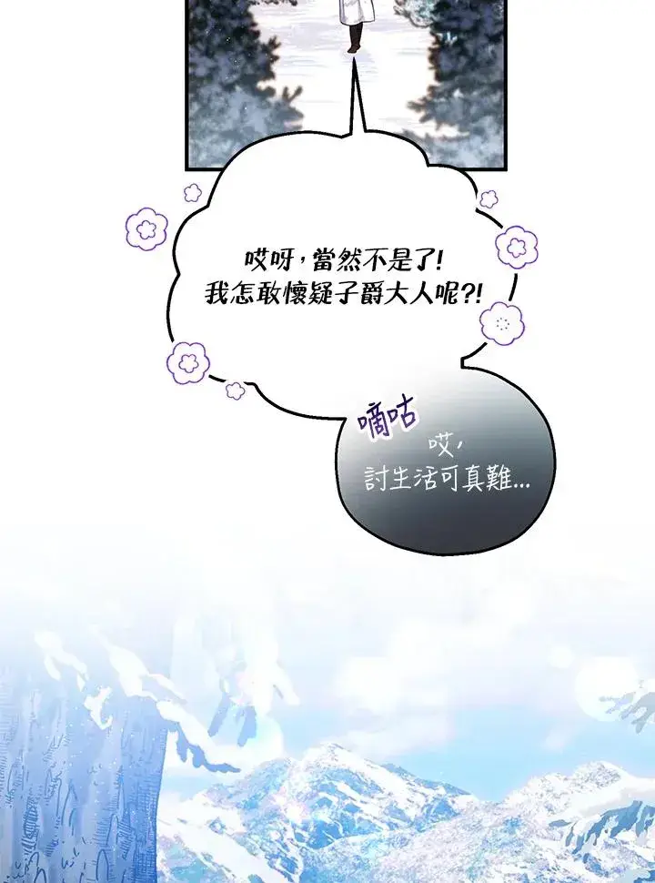 漫画《收养的儿媳准备弃养了》第30话第18张图