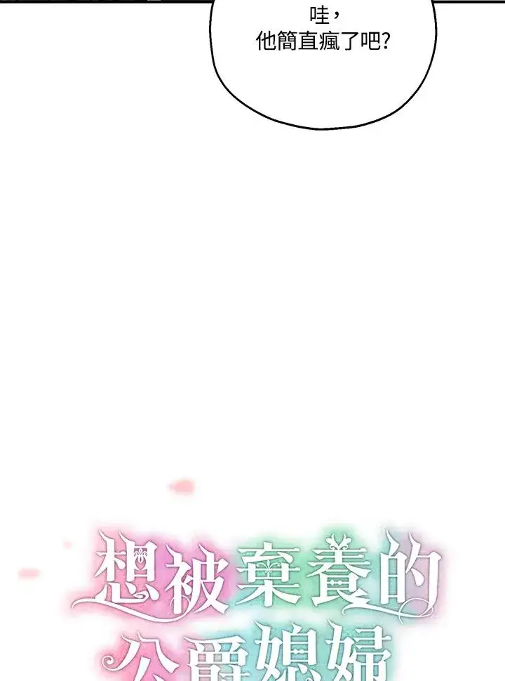 漫画《收养的儿媳准备弃养了》第30话第20张图