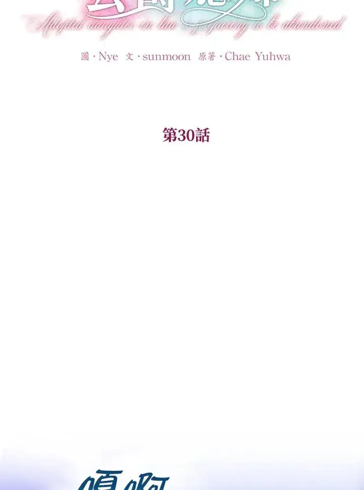 漫画《收养的儿媳准备弃养了》第30话第21张图