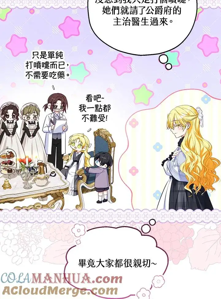 漫画《收养的儿媳准备弃养了》第30话第4张图