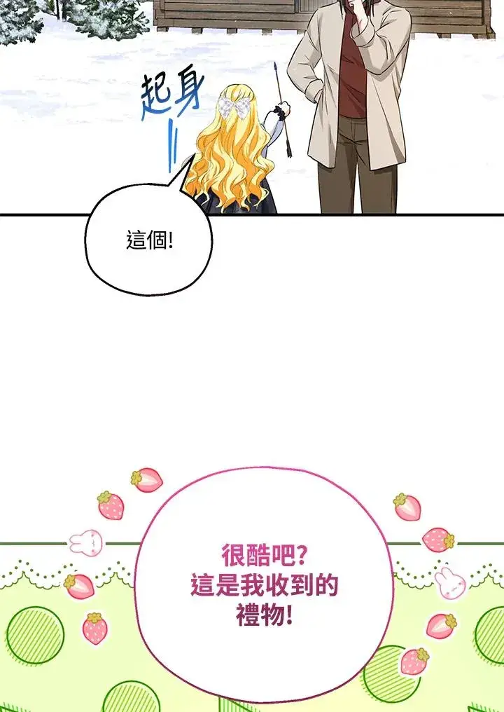漫画《收养的儿媳准备弃养了》第30话第41张图
