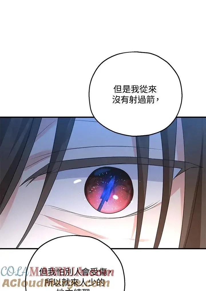 漫画《收养的儿媳准备弃养了》第30话第43张图