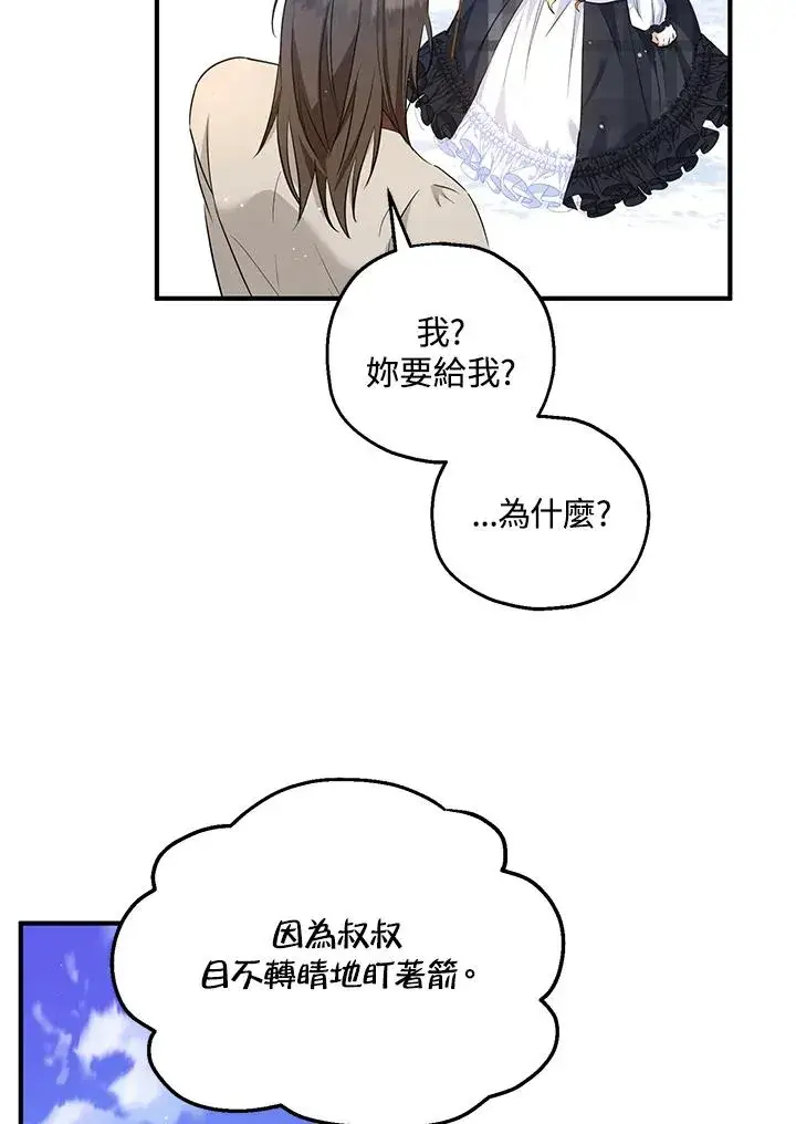 漫画《收养的儿媳准备弃养了》第30话第45张图