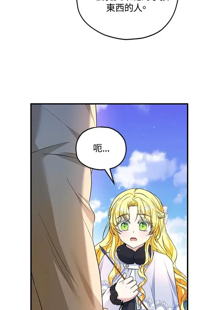 漫画《收养的儿媳准备弃养了》第30话第47张图