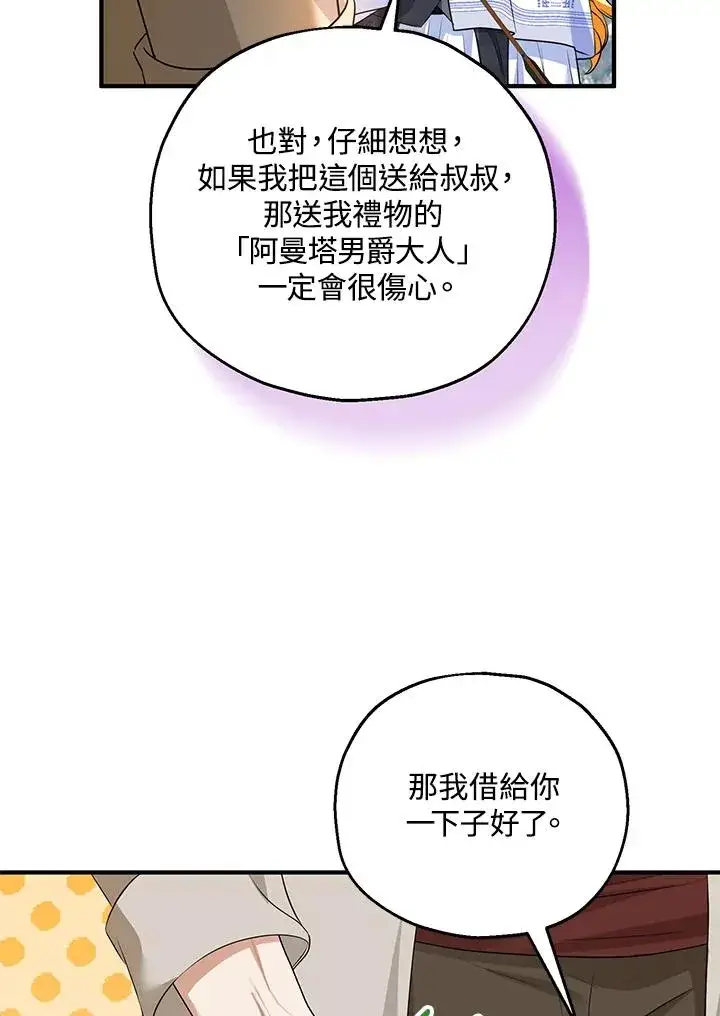 漫画《收养的儿媳准备弃养了》第30话第48张图