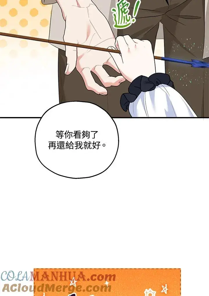 漫画《收养的儿媳准备弃养了》第30话第49张图