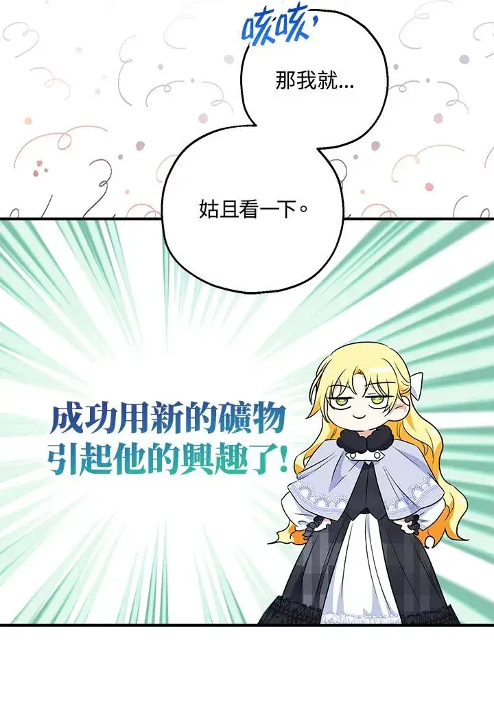 漫画《收养的儿媳准备弃养了》第30话第51张图