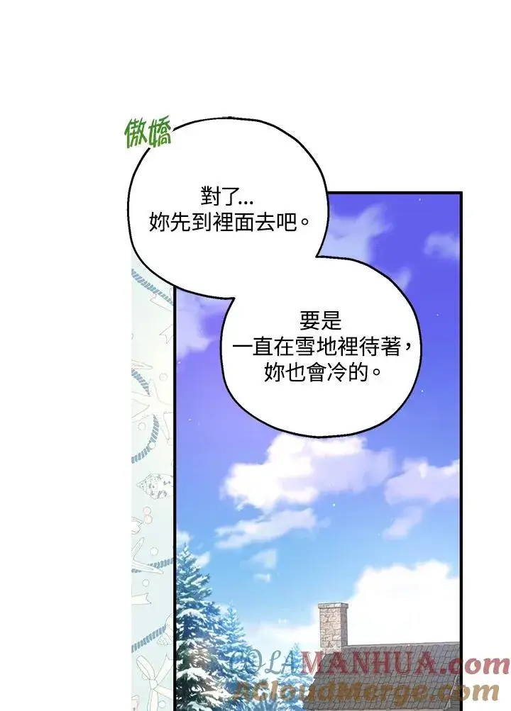 漫画《收养的儿媳准备弃养了》第30话第52张图