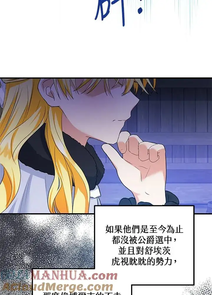 漫画《收养的儿媳准备弃养了》第30话第58张图