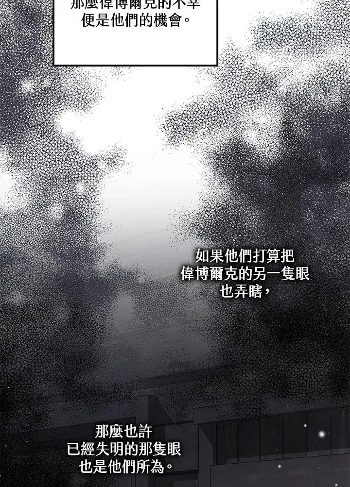 漫画《收养的儿媳准备弃养了》第30话第59张图