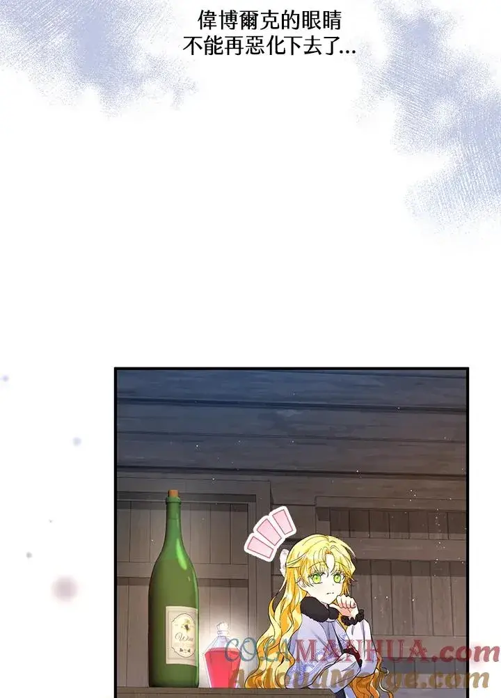 漫画《收养的儿媳准备弃养了》第30话第61张图