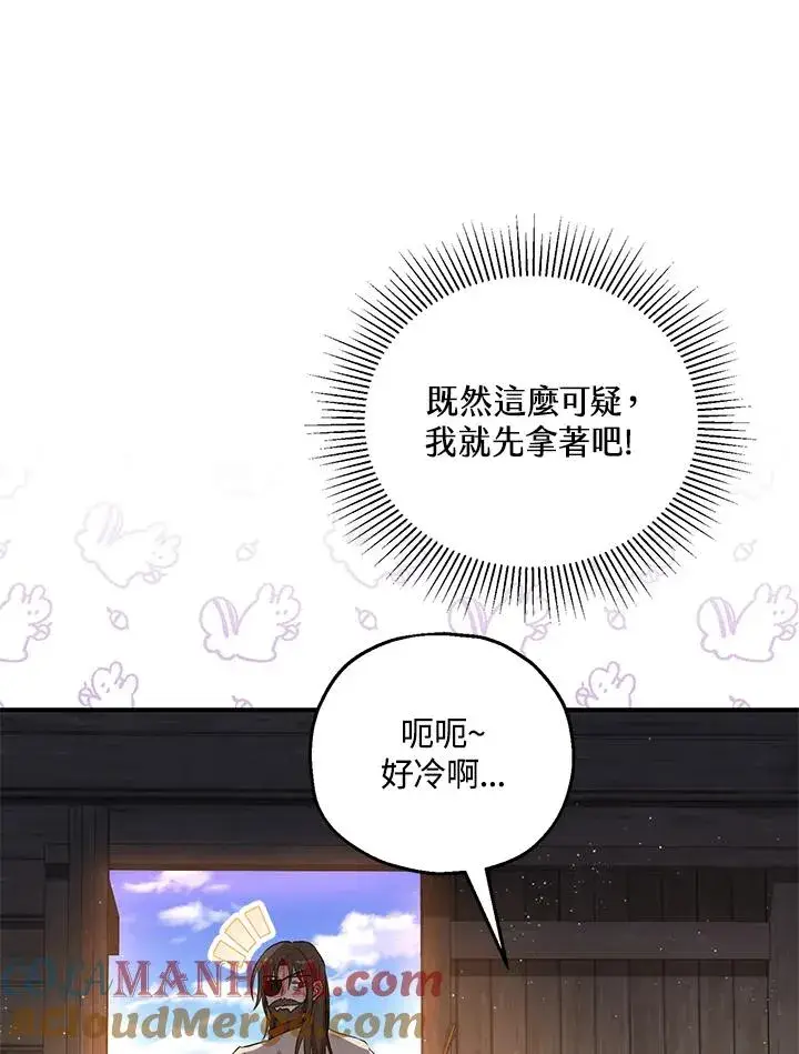 漫画《收养的儿媳准备弃养了》第30话第64张图