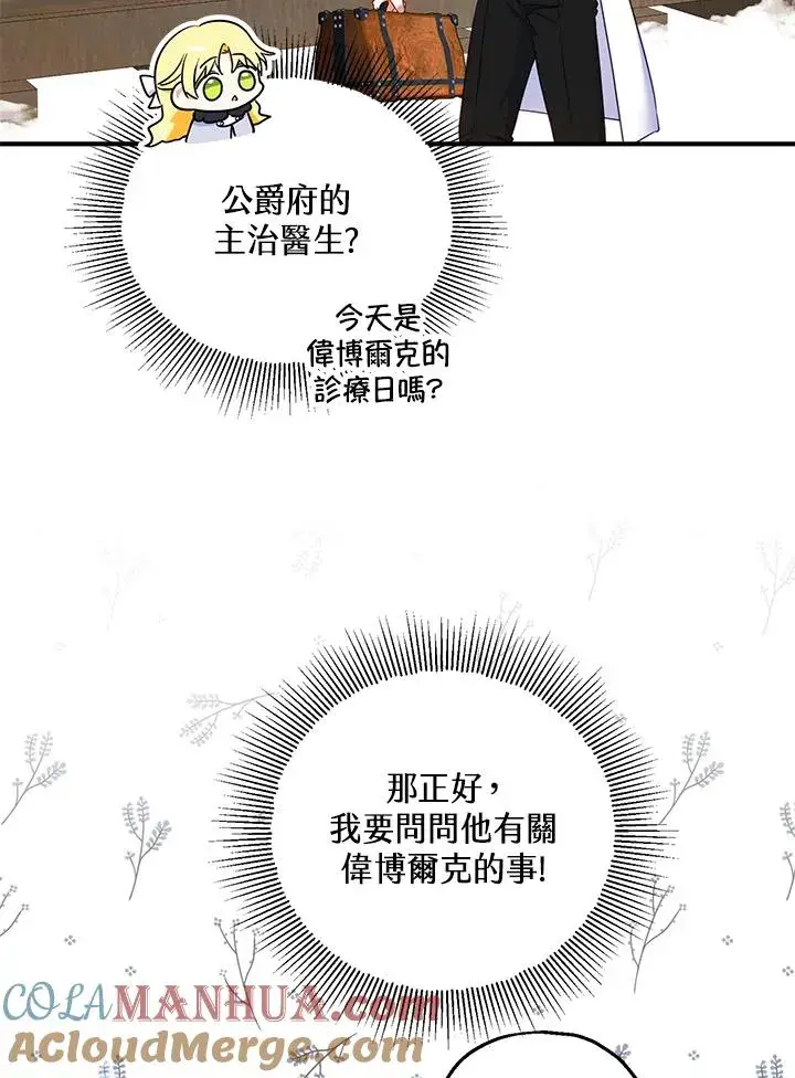 漫画《收养的儿媳准备弃养了》第30话第7张图