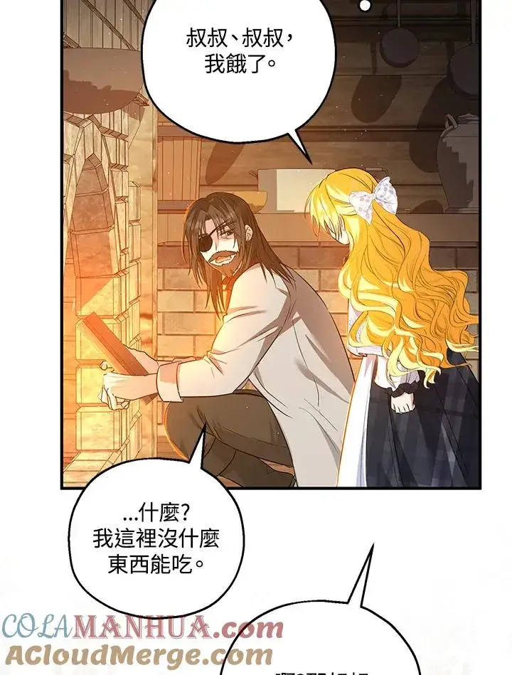 漫画《收养的儿媳准备弃养了》第30话第70张图