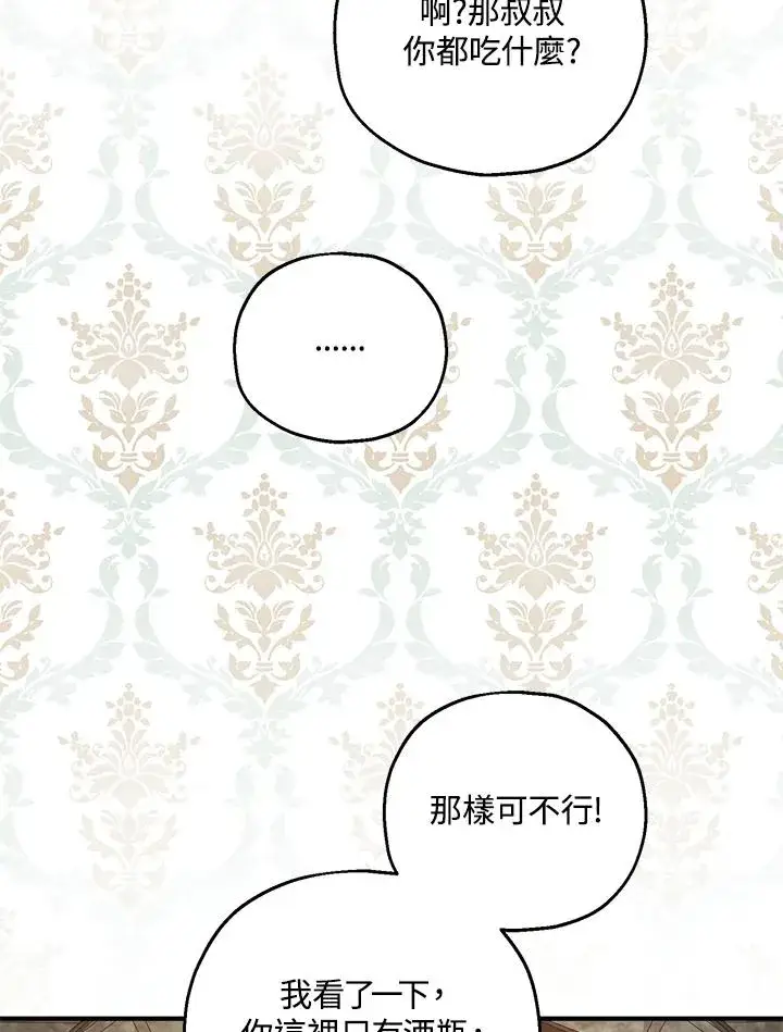 漫画《收养的儿媳准备弃养了》第30话第71张图