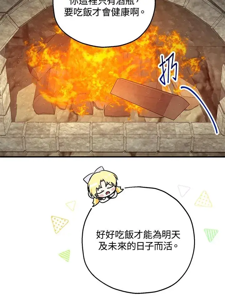 漫画《收养的儿媳准备弃养了》第30话第72张图