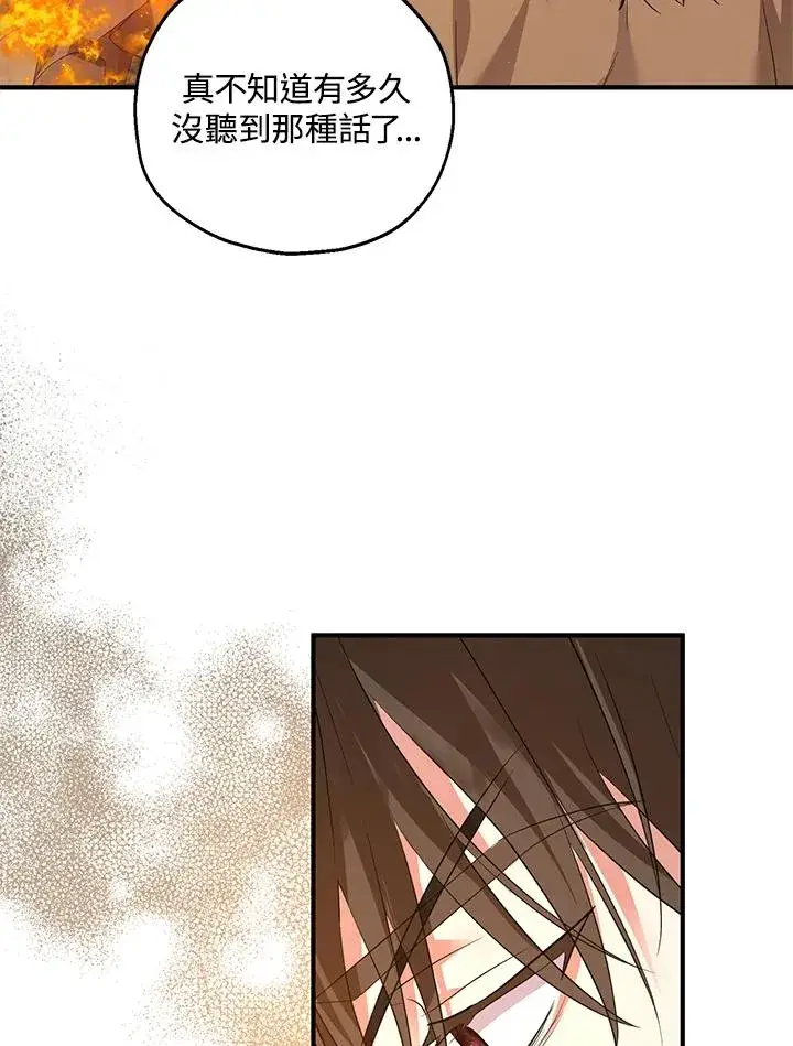 漫画《收养的儿媳准备弃养了》第30话第74张图