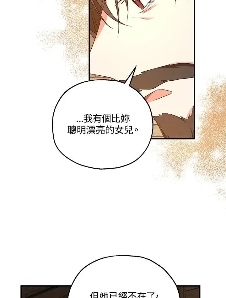 漫画《收养的儿媳准备弃养了》第30话第75张图