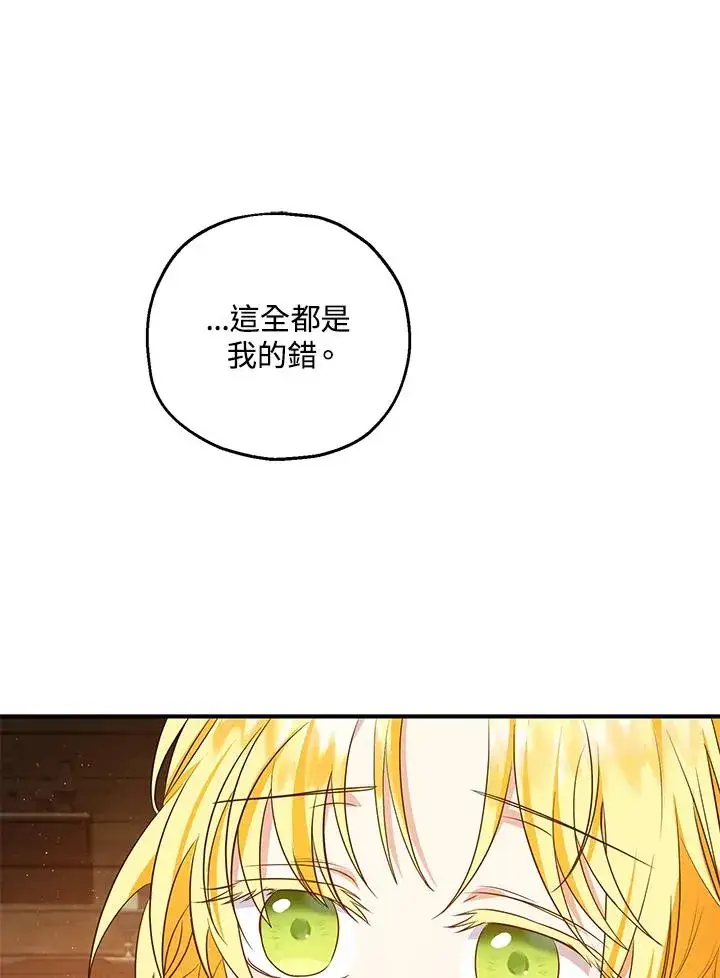 漫画《收养的儿媳准备弃养了》第30话第77张图