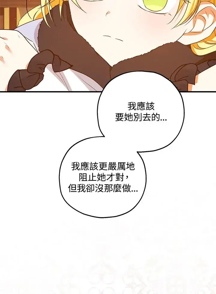 漫画《收养的儿媳准备弃养了》第30话第78张图