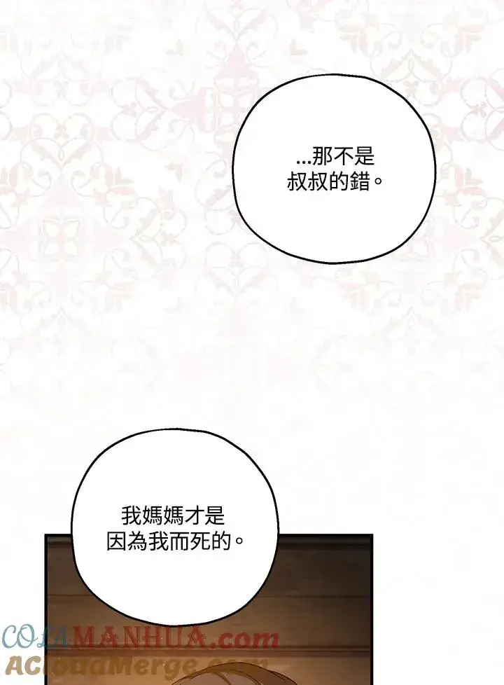 漫画《收养的儿媳准备弃养了》第30话第79张图