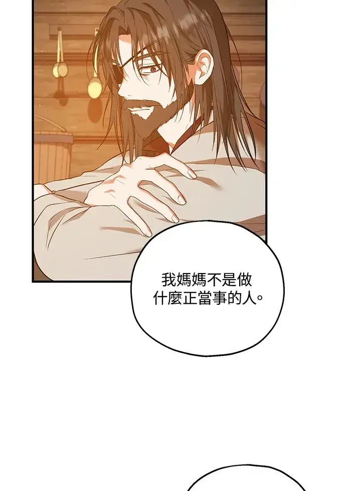 漫画《收养的儿媳准备弃养了》第30话第80张图