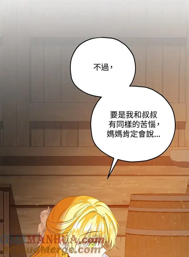 漫画《收养的儿媳准备弃养了》第30话第82张图