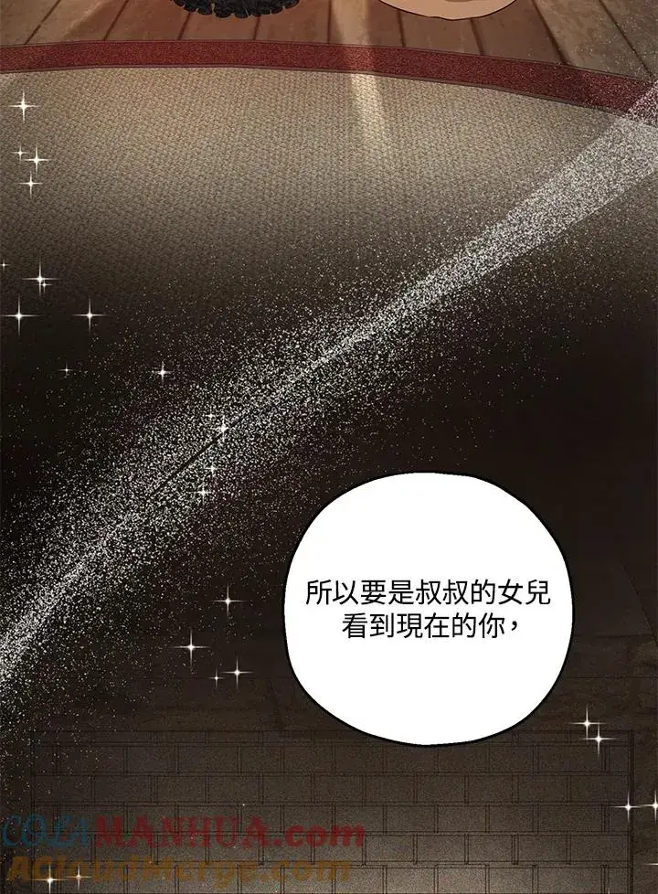 漫画《收养的儿媳准备弃养了》第30话第85张图