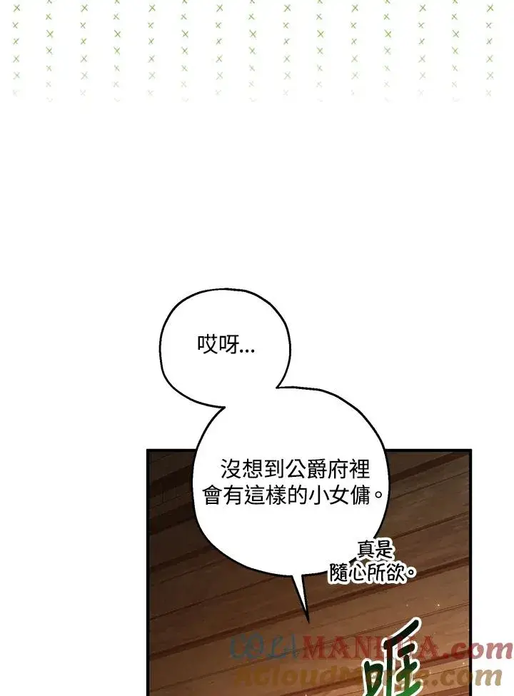 漫画《收养的儿媳准备弃养了》第31话第16张图