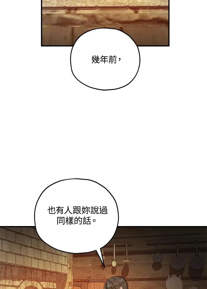 漫画《收养的儿媳准备弃养了》第31话第2张图