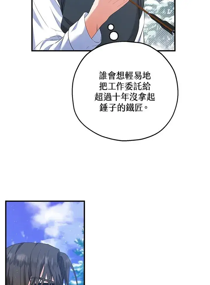 漫画《收养的儿媳准备弃养了》第31话第24张图