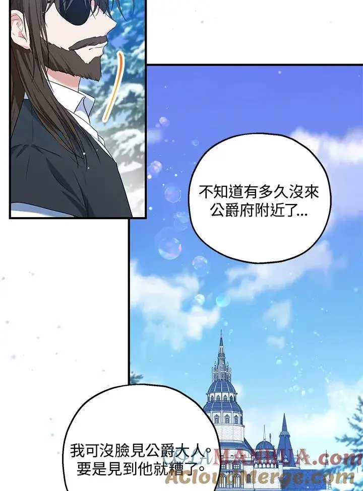 漫画《收养的儿媳准备弃养了》第31话第25张图
