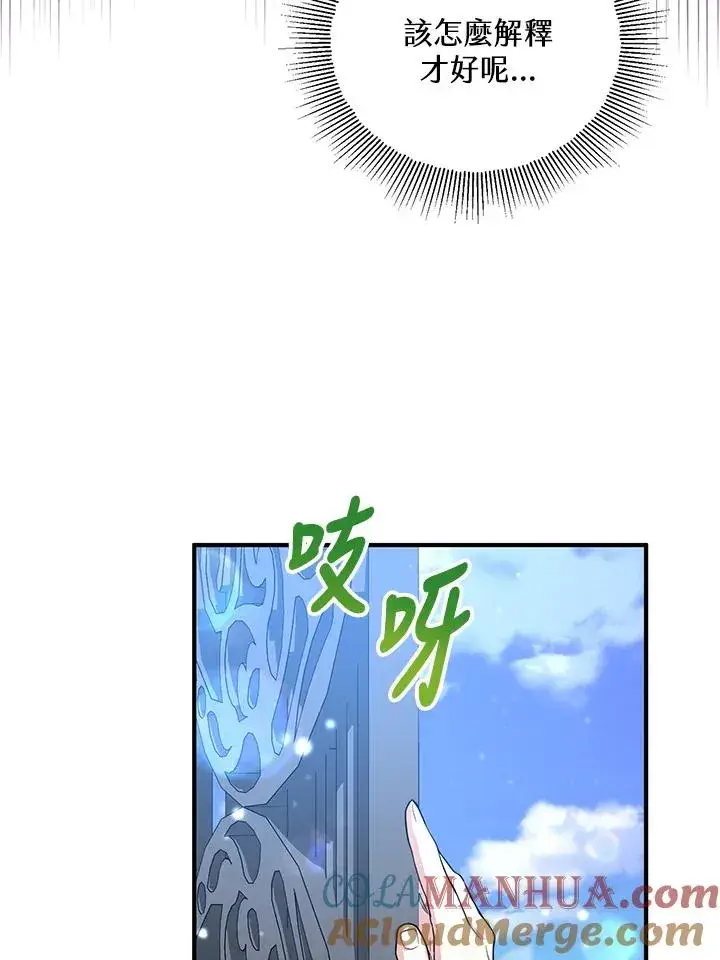 漫画《收养的儿媳准备弃养了》第31话第34张图