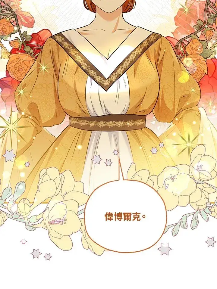 漫画《收养的儿媳准备弃养了》第31话第38张图