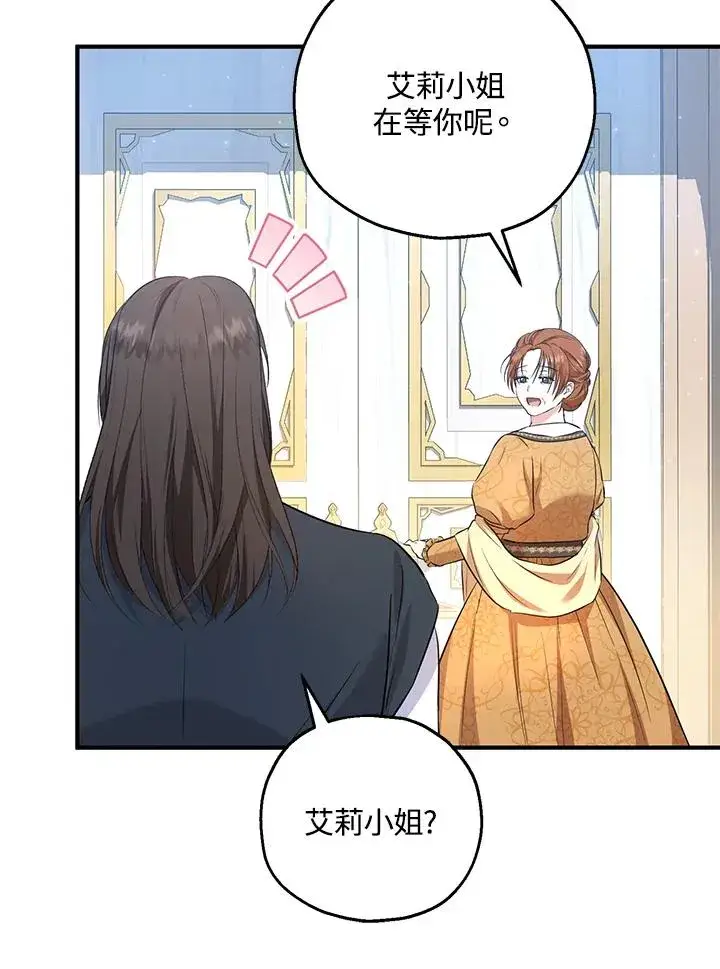 漫画《收养的儿媳准备弃养了》第31话第42张图