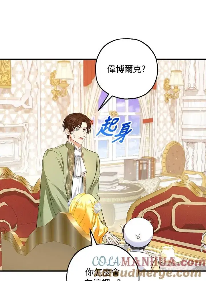 漫画《收养的儿媳准备弃养了》第31话第49张图