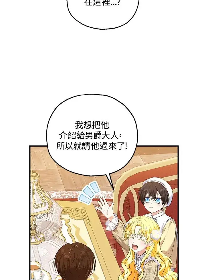 漫画《收养的儿媳准备弃养了》第31话第50张图