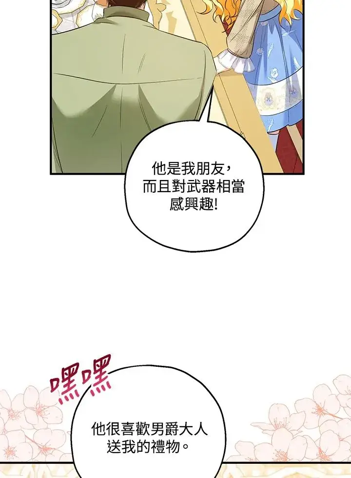 漫画《收养的儿媳准备弃养了》第31话第51张图