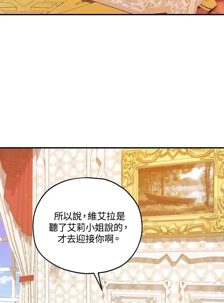 漫画《收养的儿媳准备弃养了》第31话第57张图